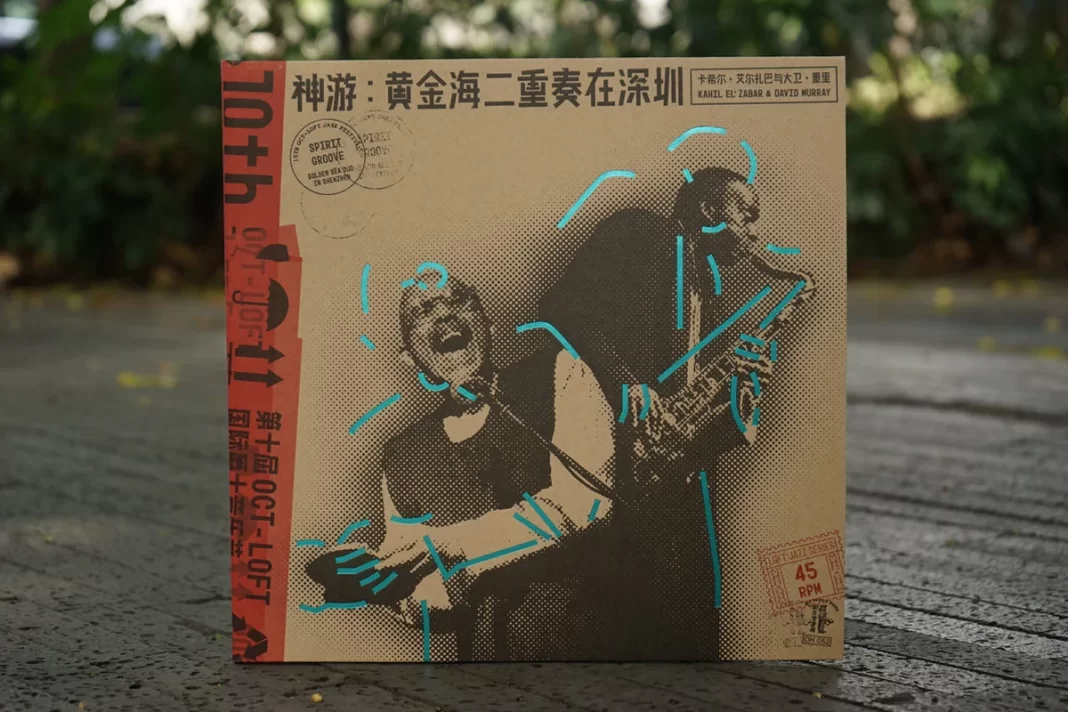 Kahil El’Zabar & David Murray – Spirit Groove: Golden Sea Duo in Shenzhen Kahil El’Zabar & David Murray – Spirit Groove: Golden Sea Duo in Shenzhen