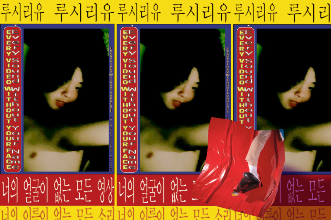 Lucy Liyou – Every Video Without Your Face, Every Sound Without Your Name Lucy Liyou – Every Video Without Your Face, Every Sound Without Your Name